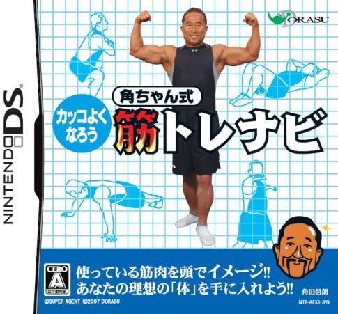 Amazon 角ちゃん式筋トレナビ ゲームソフト
