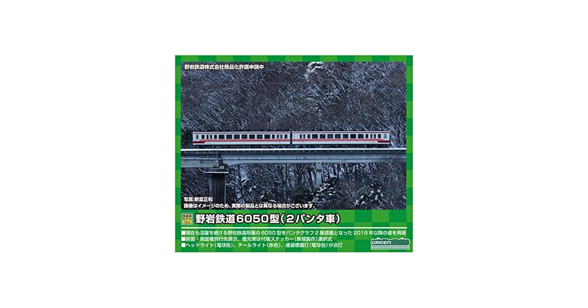 グリーンマックス　31630　野岩鉄道6050型 61102編成 31630＞野岩鉄道6050型（2パンタ車・61102編成）2両編成セット