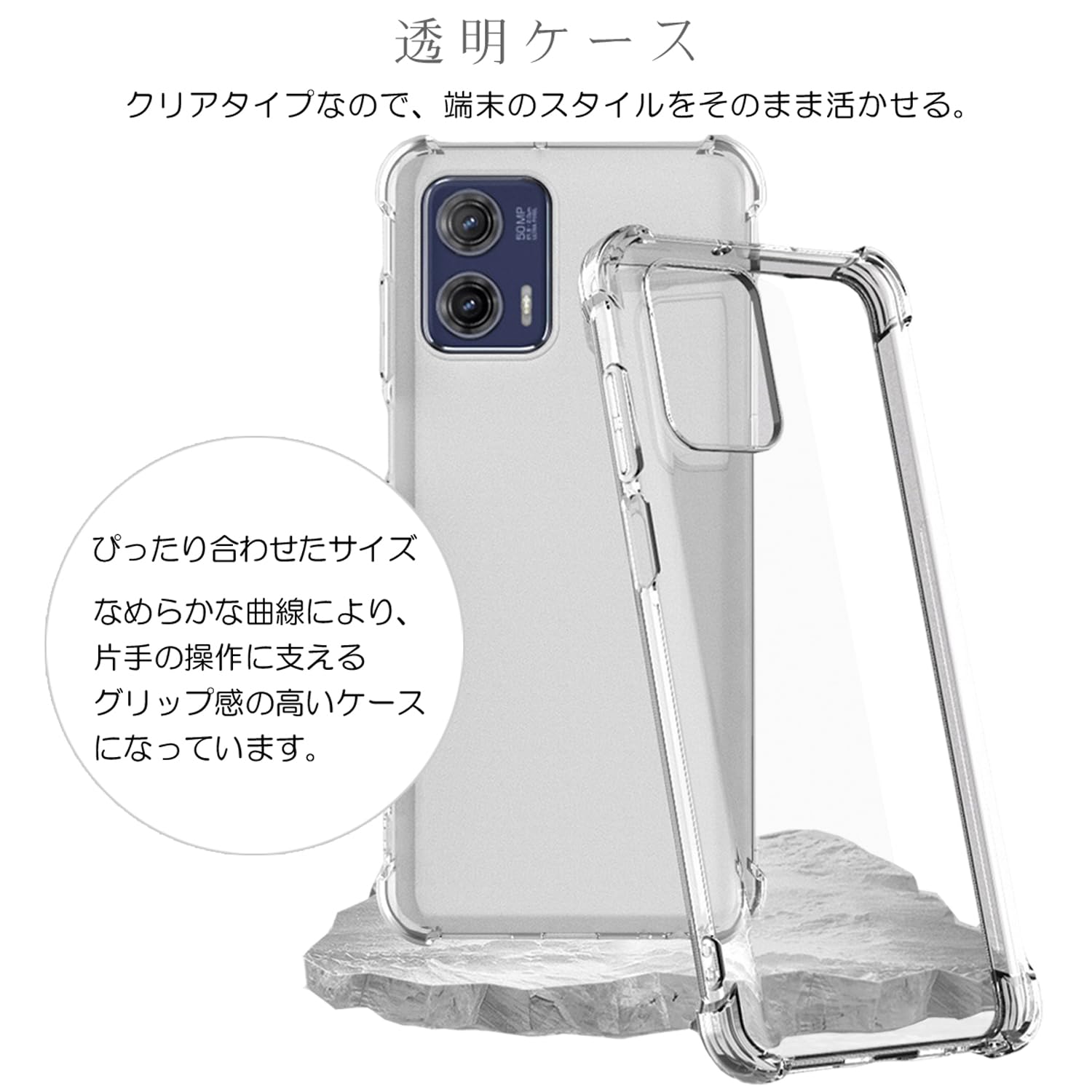 moto g 53y 5G 本体 クリアケース付き moto g 53y 5G 本体 クリア