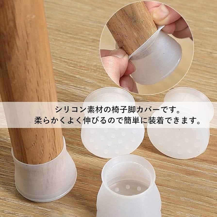 椅子脚カバー 椅子あしキャップ シリコン クリアー 騒音 きず防止 滑り止め Amazon.co.jp: VIUME 椅子脚カバー 椅子あしキャップ シリコン