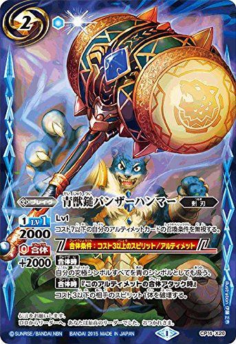 Amazon.co.jp: 青獣鎚パンザーハンマー/バトルスピリッツ
