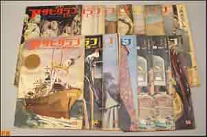 Amazon.co.jp: 税込アサヒグラフ1957年 14冊 昭和32年 朝日新聞