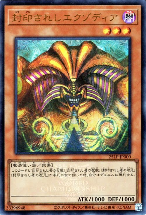 遊戯王 封印されしエクゾディア WCS2025 シークレット ロゴ有 封印されしエクゾディア(シークレット/WCS2025ロゴ