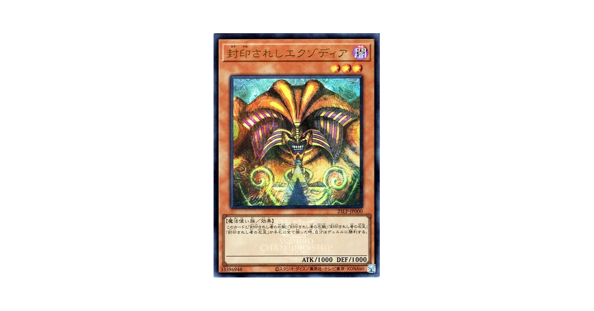 Amazon.co.jp: 遊戯王カード 封印されしエクゾディア(ウルトラ