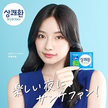 Amazon.co.jp: 【公式 日本公式店】サンケファン （丸剤）爽快