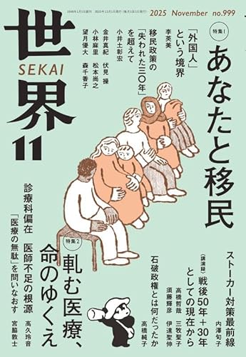 世界 2025年 11 月号
