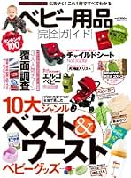 ベビー用品完全ガイド mini  2014.6月増刊号 ベビー用品完全ガイド mini 2014.6月増刊号
