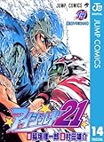 アイシールド21 14 (ジャンプコミックスDIGITAL)