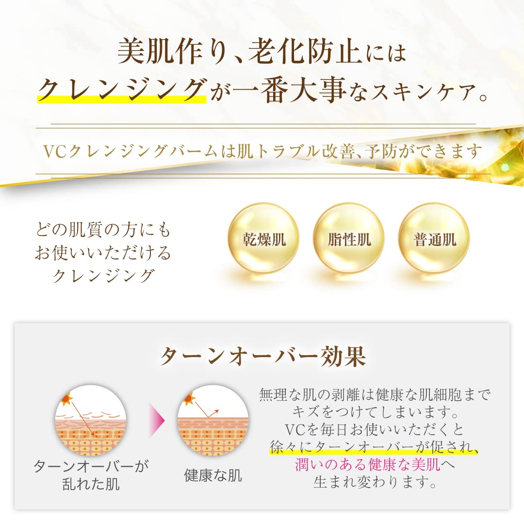 Amazon | Vitanin クレンジングバーム VC 85g 毛穴 メイク落とし 保湿