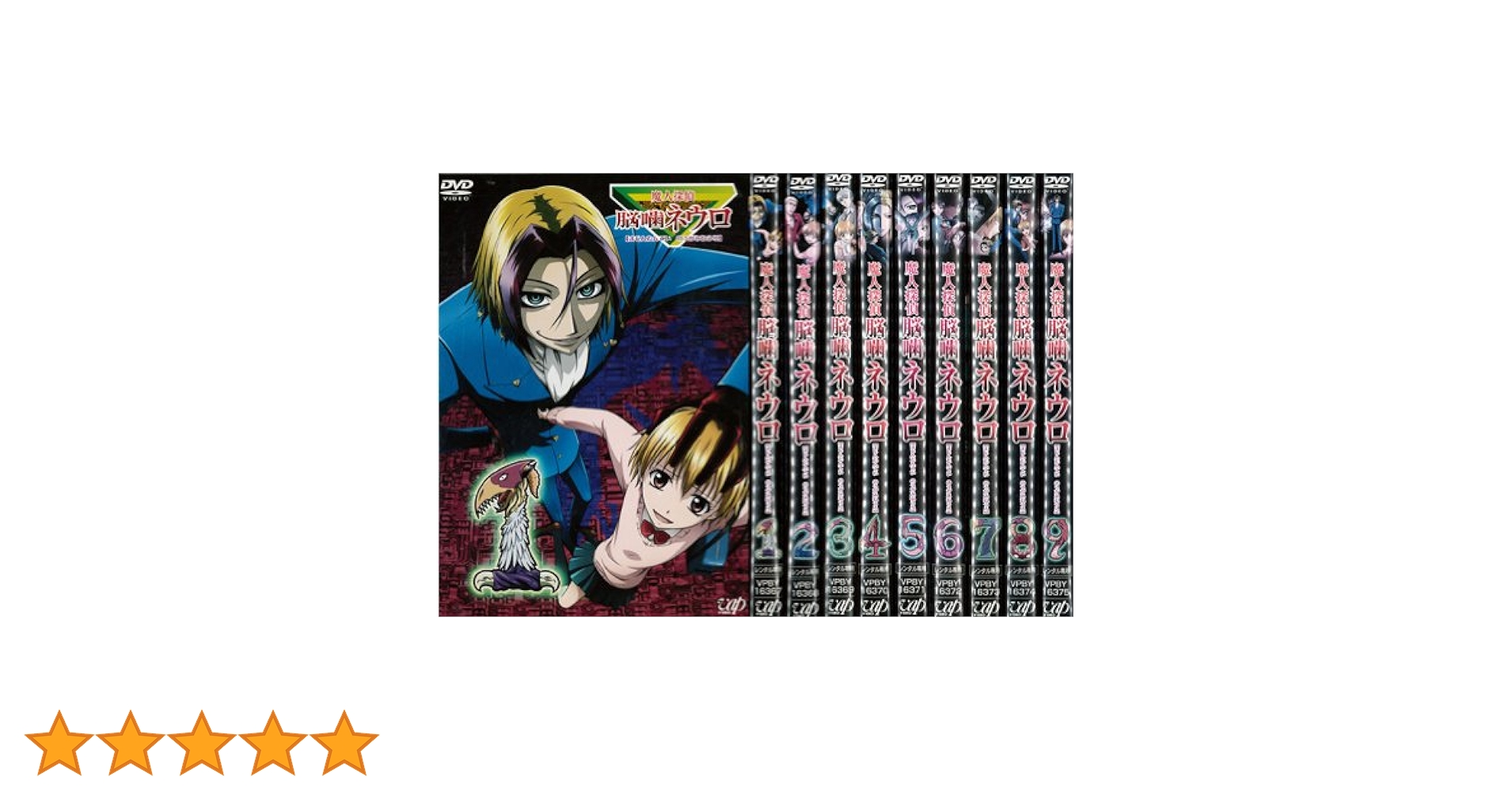 魔人探偵脳噛ネウロ9 魔人探偵脳噛ネウロ 9／松井 優征 | 集英社 ― SHUEISHA ―