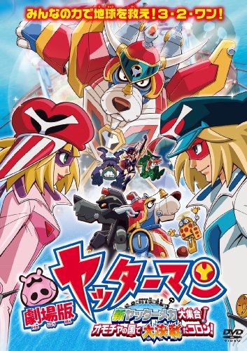 Yatterman Movie Version New Yutter Mecha Large Collection! Colon is a great battle in the country of toys! DVD image 2