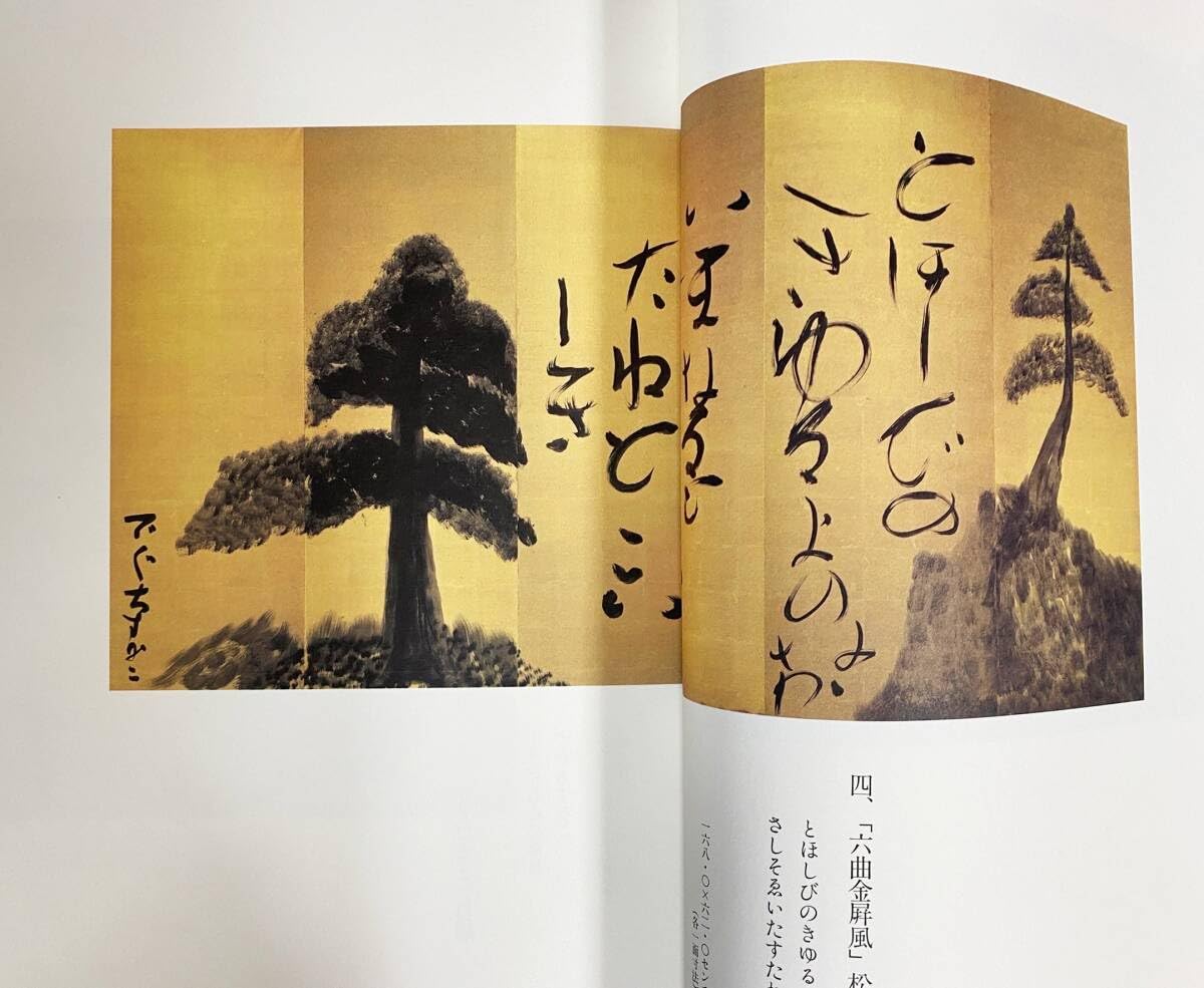 出口すみこ作品集　書画　染物 Amazon.co.jp: でぐちすみこ作品集書画染織天声社 大本教本部=編