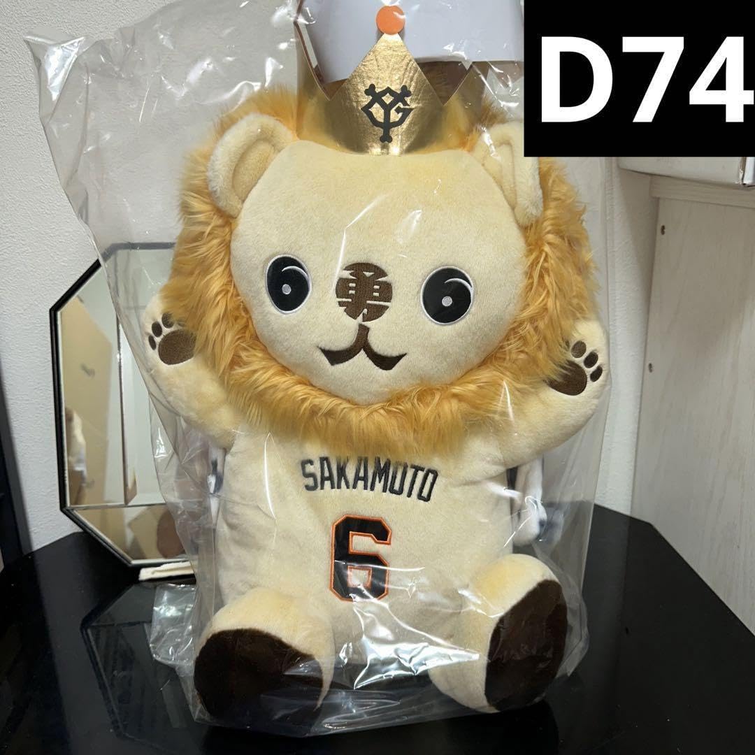 ハヤトライオン 読売ジャイアンツ 坂本勇人 パペット肩乗りマスコット ライオン