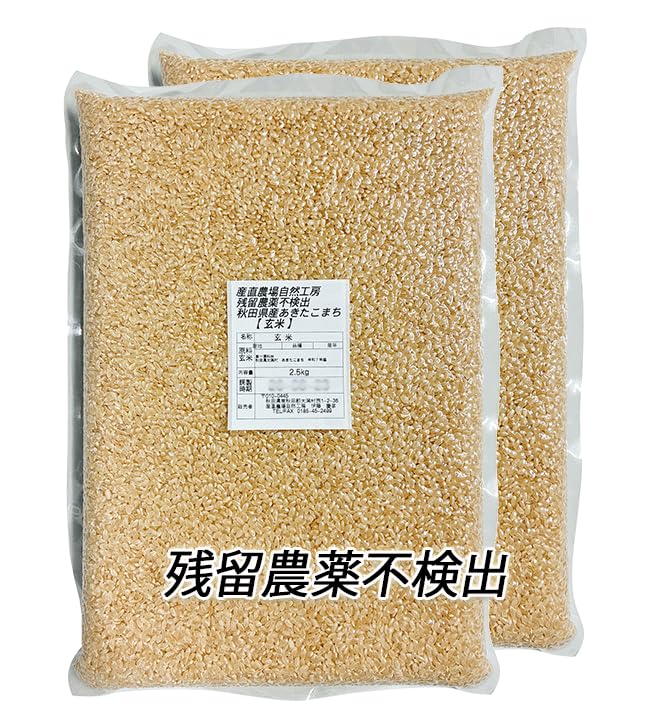 Amazon.co.jp: あきたこまち産直農場自然工房 【令和7年産 残留農薬不