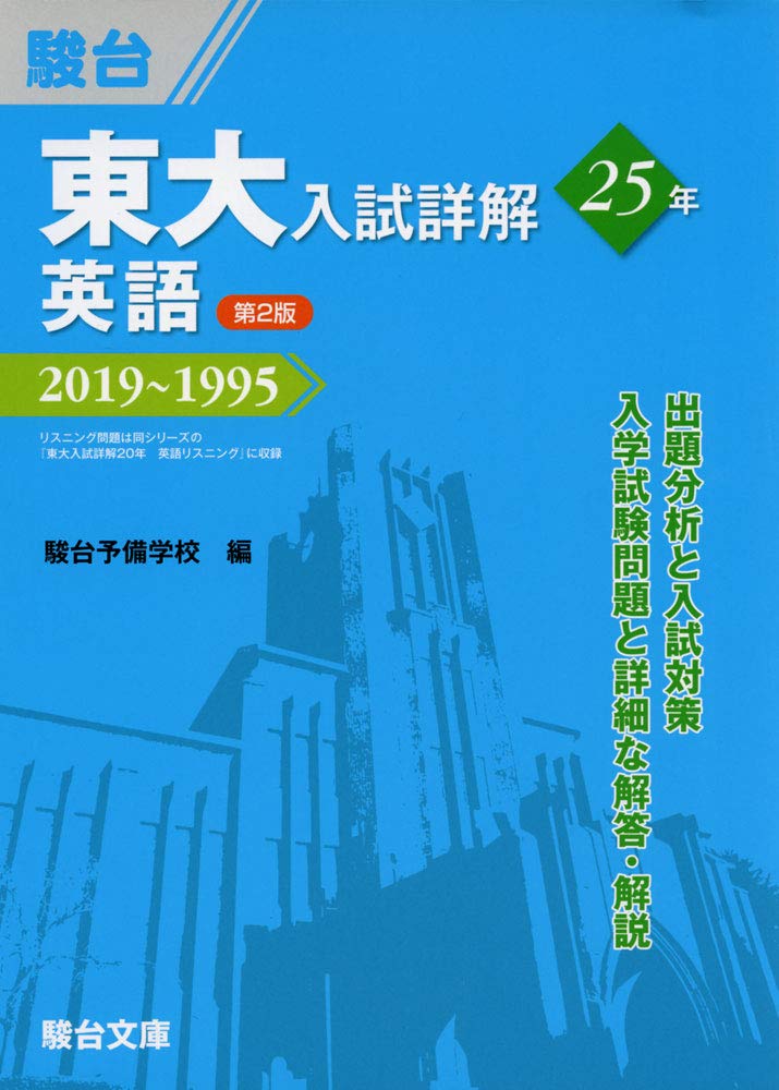 慶大文学部の英語 （２００１−駿台大学入試完全対策シリーズ） ☆駿台高橋善昭著青本2001慶大文学部の英語過去問⑨年分慶應義塾(大学