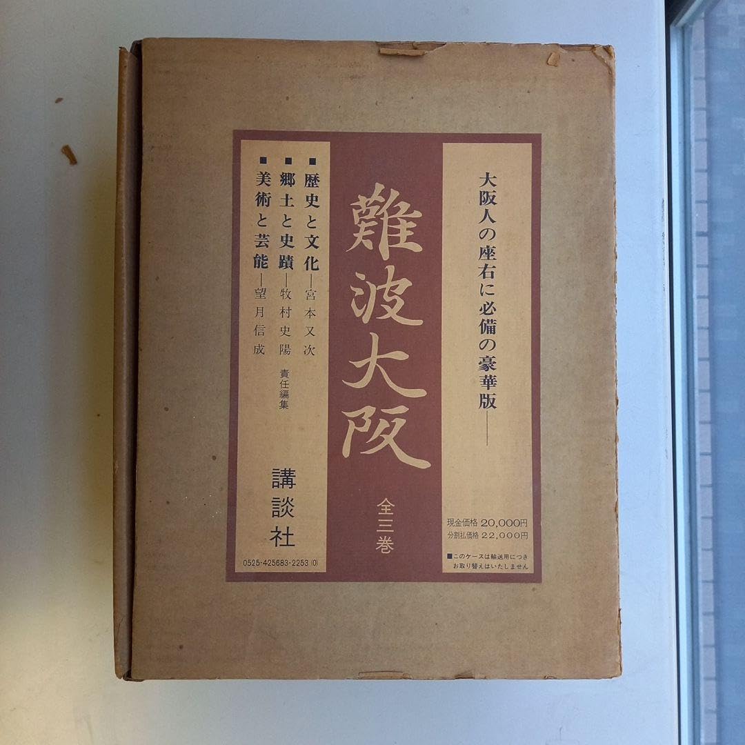 難波大阪(全3巻)/講談社 Amazon.co.jp: 難波大阪 全3巻 講談社 : 楽器・音響機器