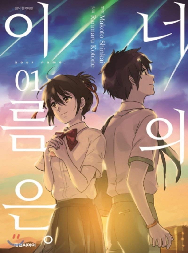 Manga Your name is 1 (Korean Edition)