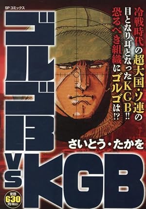 EPIC of ゴルゴ13 昭和の妖怪: SPコミックス SPポケットワイド
