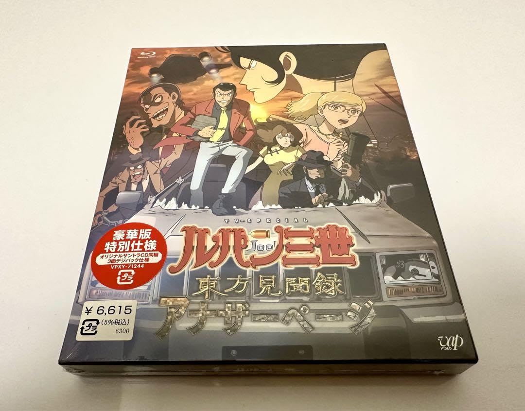 Amazon.co.jp: Blu-ray ルパン三世 東方見聞録 アナザーページ