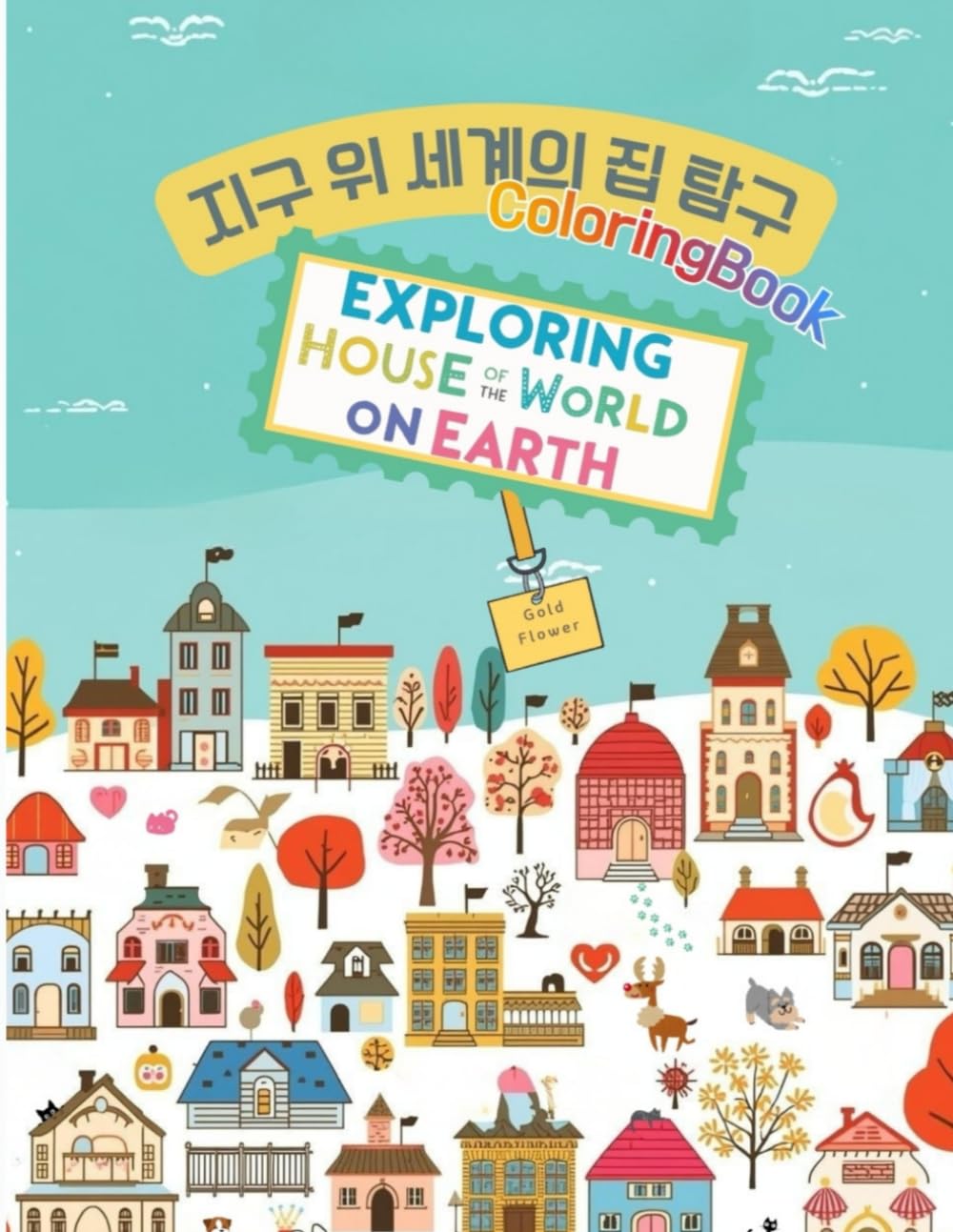 Exploring House of the World on earth: Coloring Book for Kids, Bold and Easy, Simple and Big