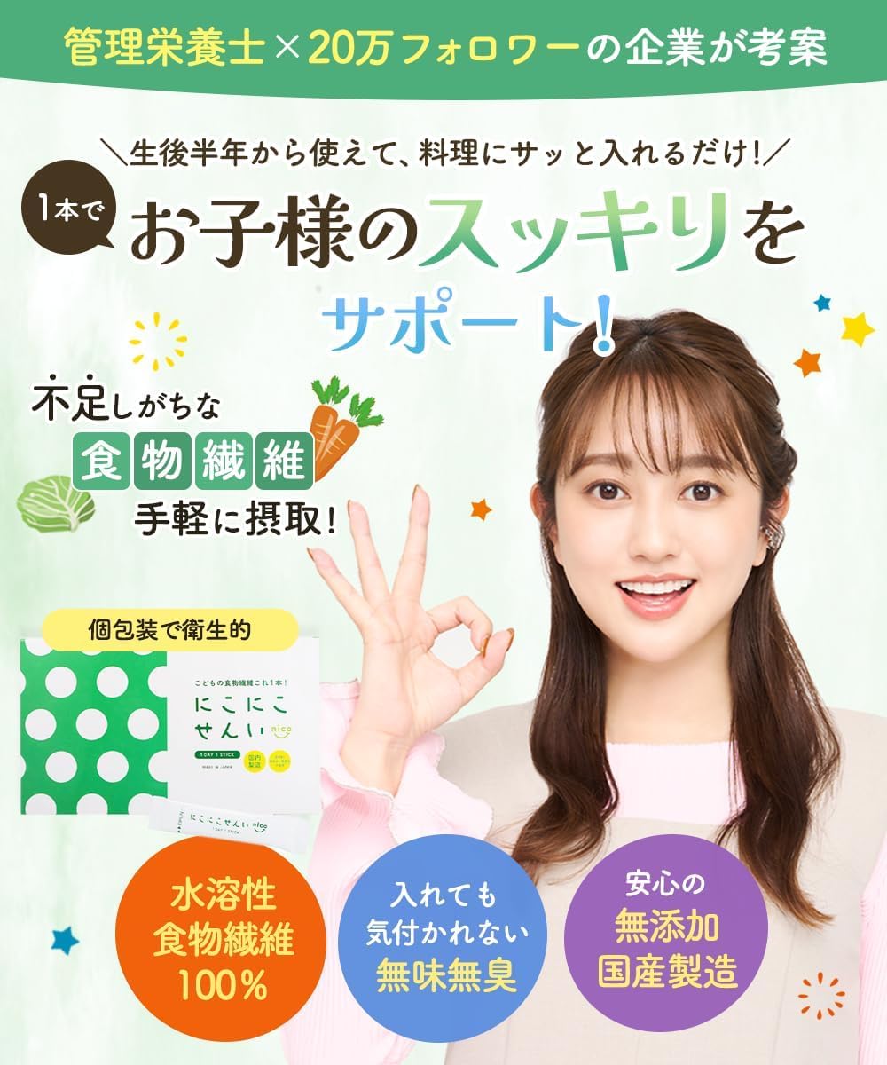 Amazon | 【管理栄養士監修】にこにこ鉄分 にこにこせんい にこにこDHA