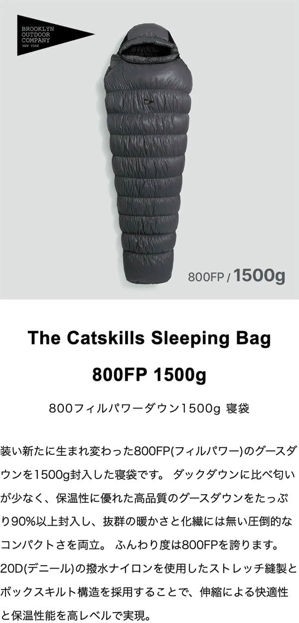 BROOKLYN OUTDOOR COMPANY シュラフ　① 価格見直し】The Catskills Sleeping Bag 800FP / 600g – BROOKLYN