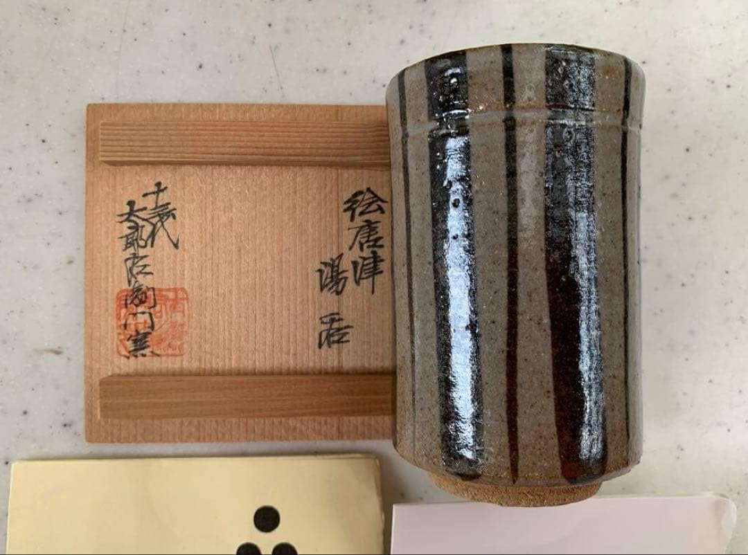 Amazon.co.jp: 13代 中里太郎右衛門作太郎 作 唐津焼 湯呑茶碗