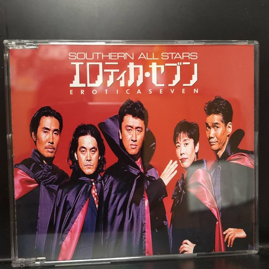 サザンオールスターズ エロティカ・セブン サイン入り Amazon.co.jp: [CD]サザンオールスターズ エロティカ セブン