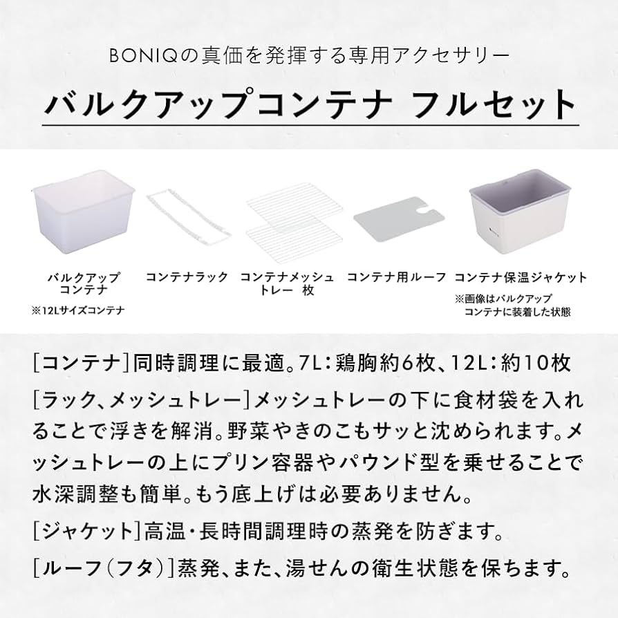 Amazon.co.jp: 【日本発 低温調理器専門メーカー】BONIQ 2.0 低温調理