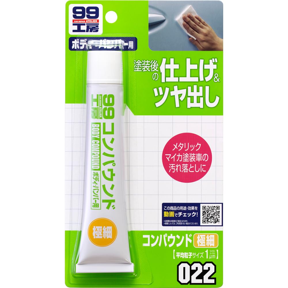 Amazon | ソフト99(SOFT99) 99工房 補修用品 コンパウンド極細 50g