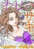 オオムラサキ～心潤す美容外科医～(1) (エンペラーズコミックス)