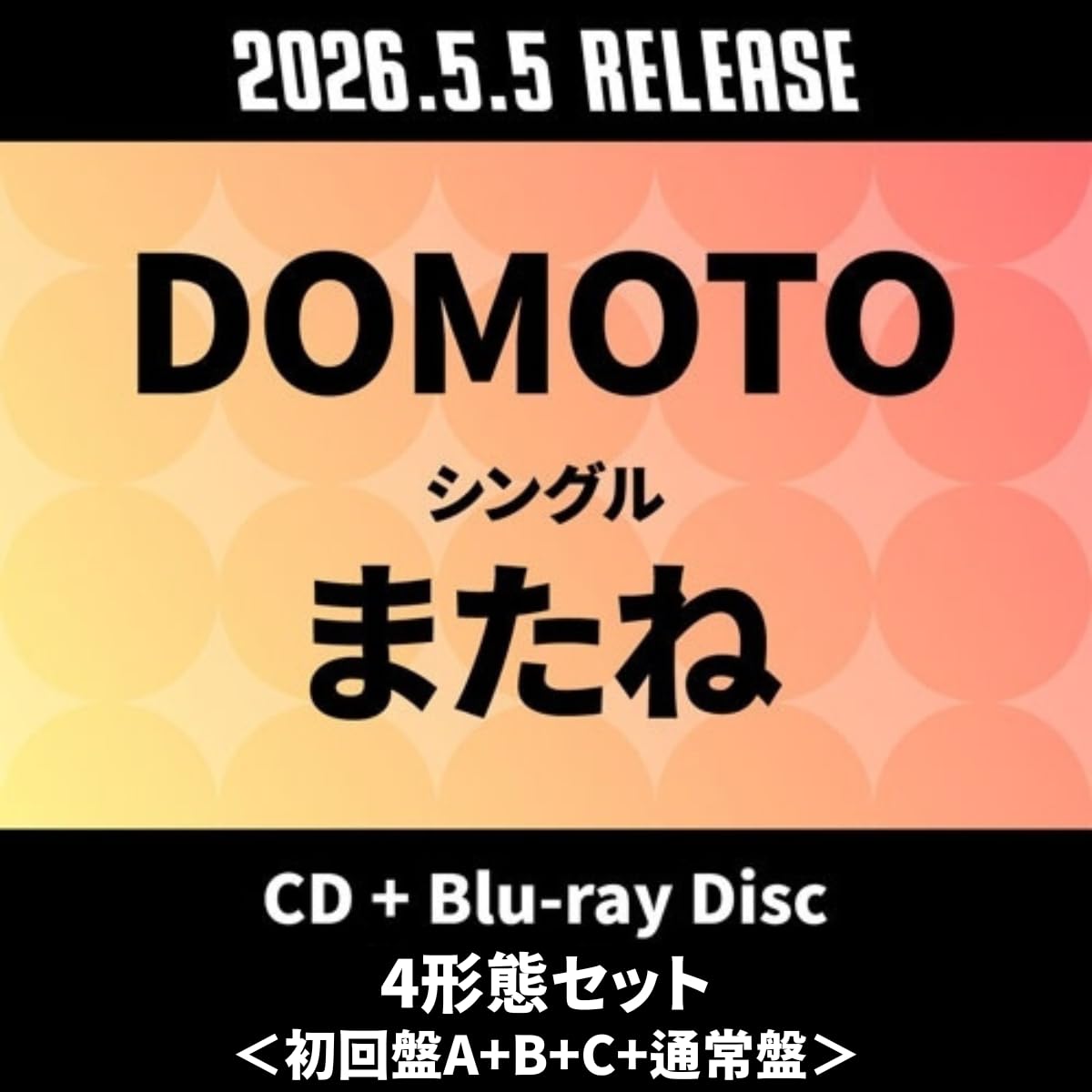 Amazon.co.jp: 【4形態セット(Blu-ray)】 DOMOTO またね KinKi Kids