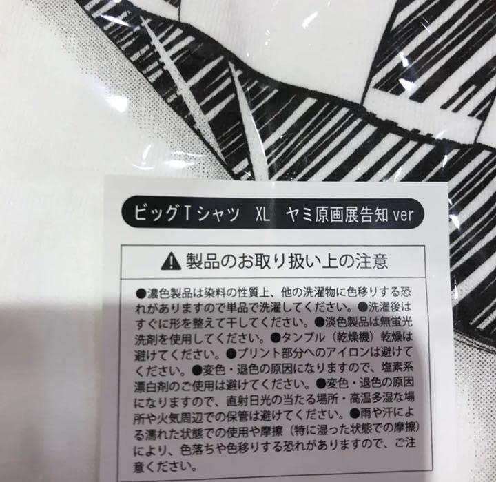 Amazon.co.jp: ToLOVEる 原画展 金色の闇 ヤミ ビッグTシャツ XL
