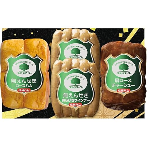 冬の贈り物お歳暮 グリーンマークギフトセット 信州ハム 無えんせきあらびきウインナー(100g)×2、無えんせきロース(300g)・肩ロースチャーシュー(190g)×各1