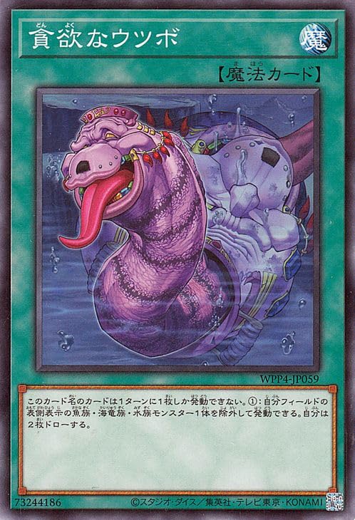 Amazon.co.jp: 遊戯王カード 貧欲なウツボ(ノーマル) WORLD