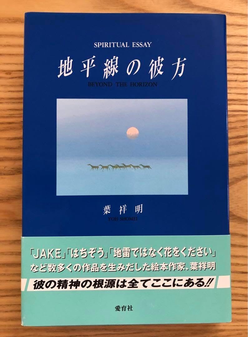 【週末値下】葉祥明　『夕陽色の絵の具』 週末値下】葉祥明 『夕陽色の絵の具』 週末値下】葉祥明 『夕陽色