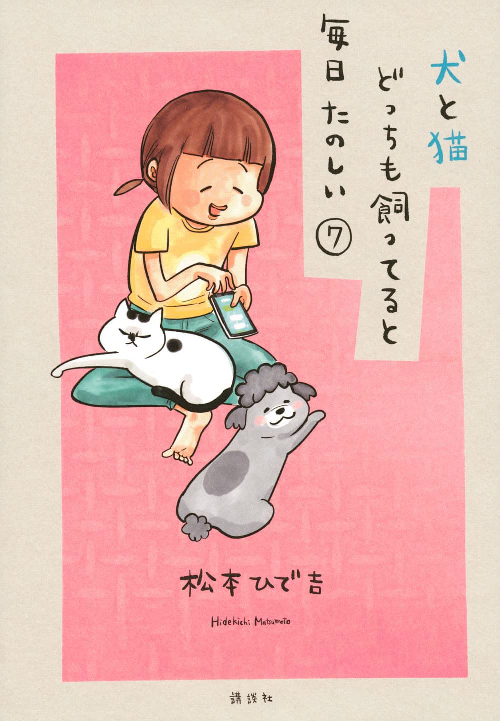 With A Dog And A Cat, Every Day Is Fun, Volume 7 - Free Tracked Delivery