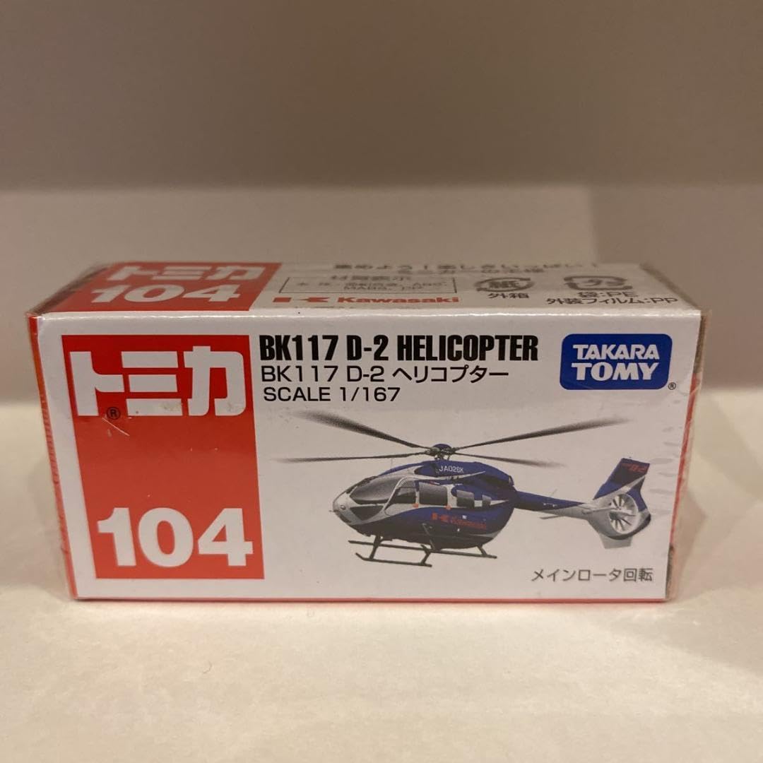 Amazon.co.jp: 【2台セット トミカ bk117 d-2 ヘリコプター （箱