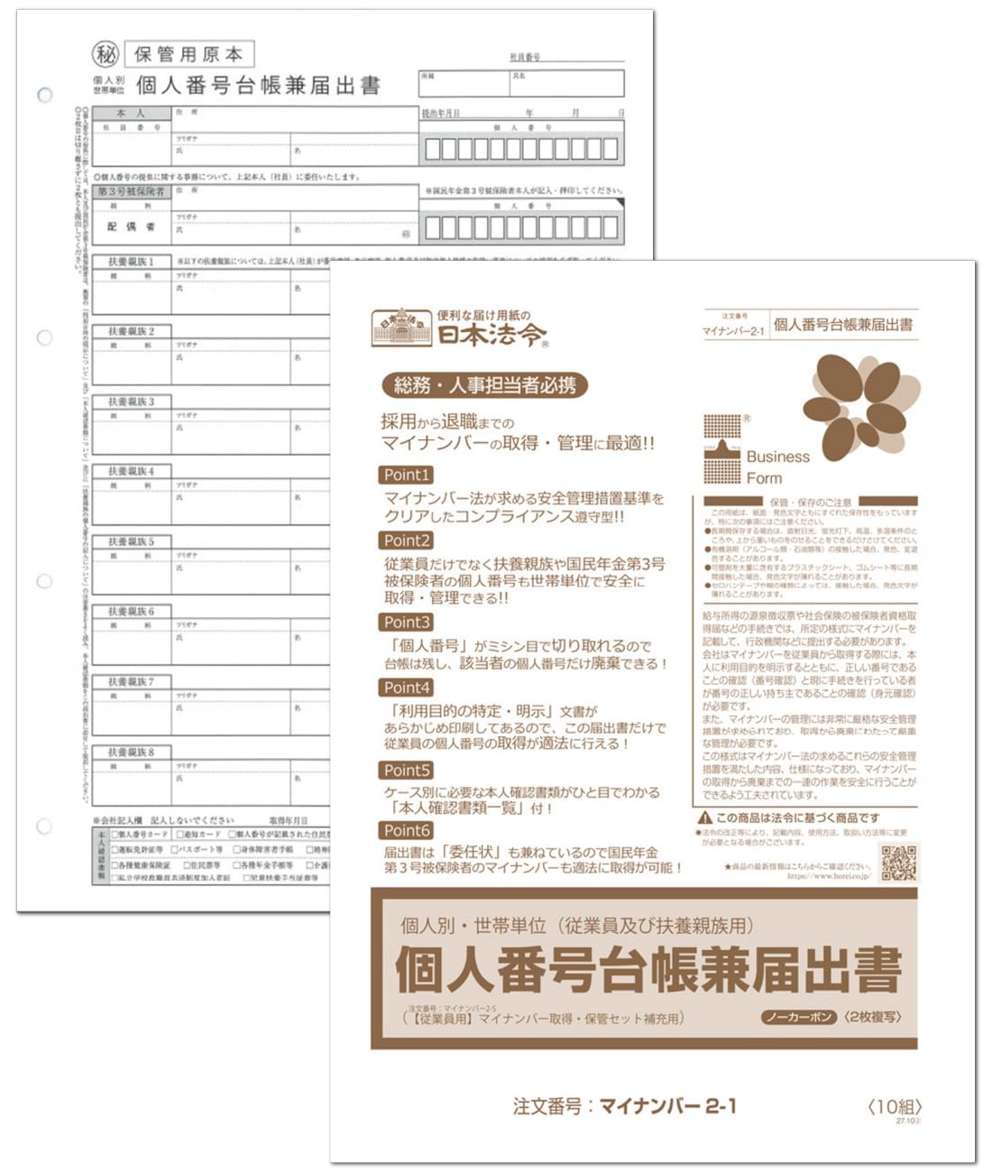 Amazon | 日本法令 個人別・世帯単位(従業員及び扶養親族用)個人番号 Amazon | 日本法令 個人別・世帯単位(従業員及び扶養親族用)個人番号
