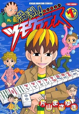 Amazon.co.jp: 鉄火場のシン 10 完結 (近代麻雀コミックス) : 荒 正義