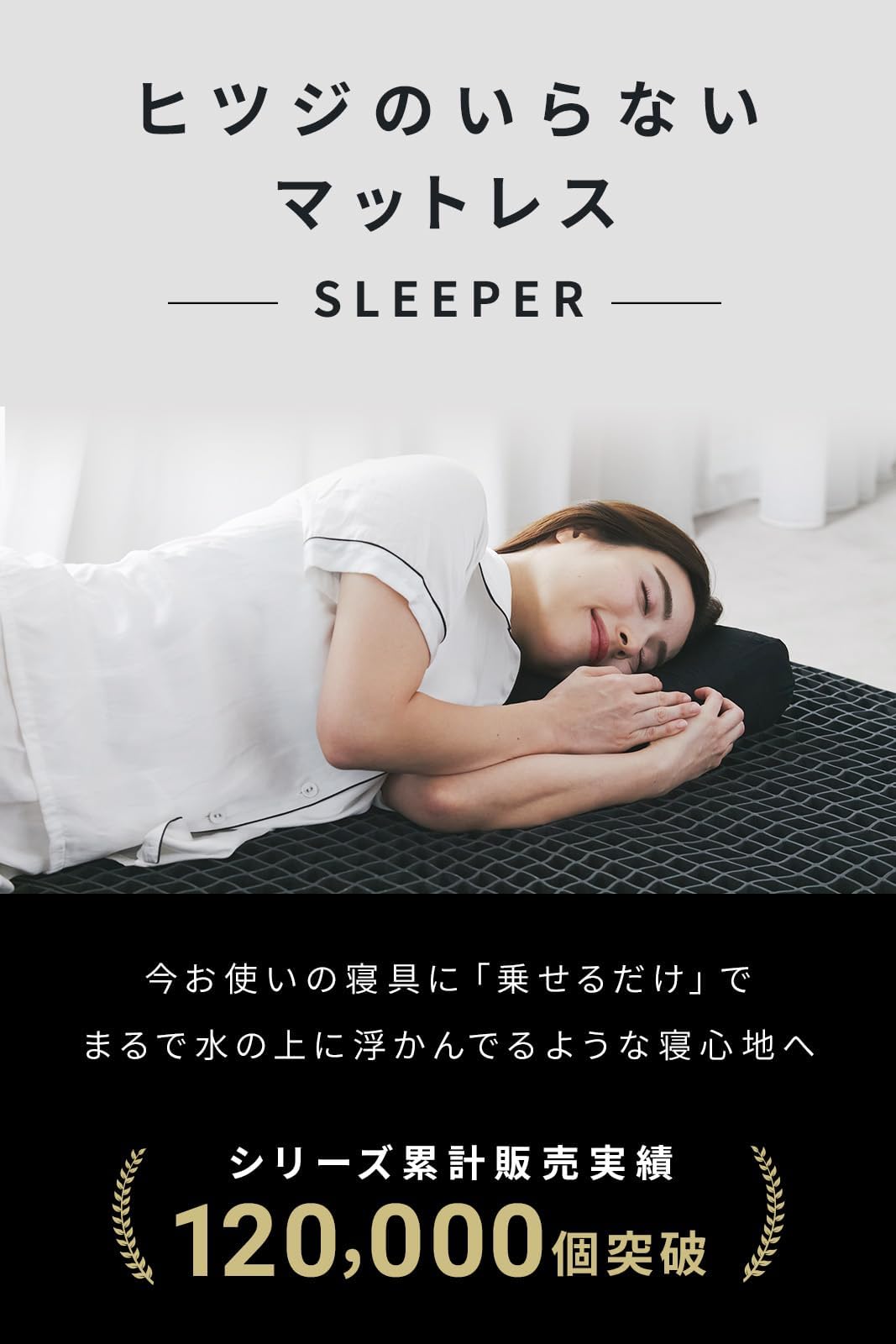 Amazon｜ヒツジのいらないマットレス -SLEEPER- ダブル マットレス 