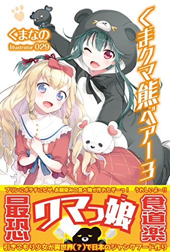 無料電子書籍 おすすめ くま クマ 熊 ベアー 3【電子版特典付】 (PASH! ブックス) バイ