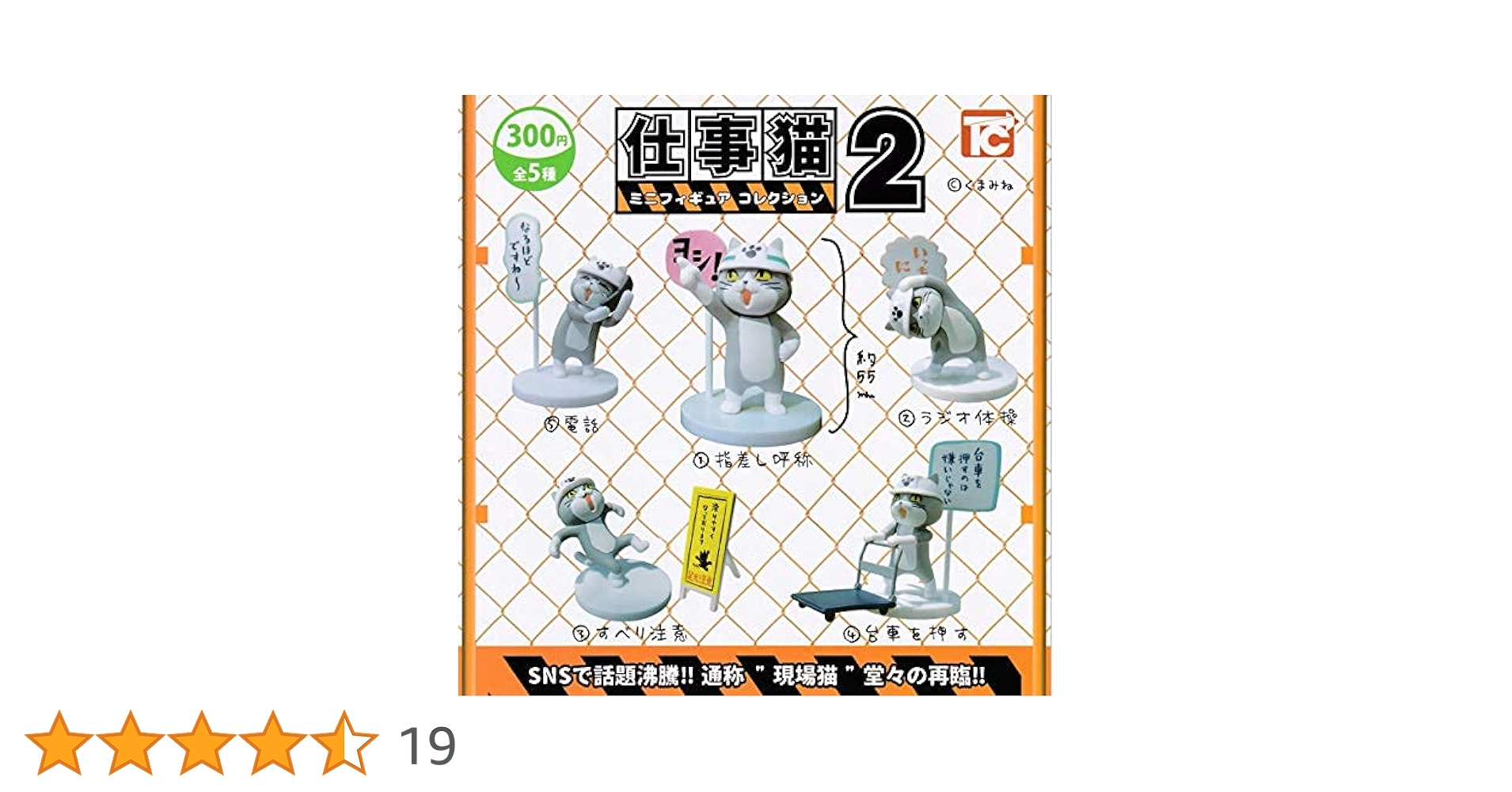 【仕事猫】セット☆② 仕事猫2 フィギュア 2体セット - メルカリ