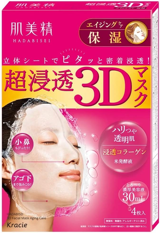 最新版はこちら（クラシエ 肌美精 超浸透3Dマスク エイジングケア (保湿)）