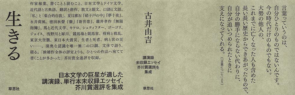 Amazon.co.jp: 古井 由吉: 本、バイオグラフィー、最新アップデート