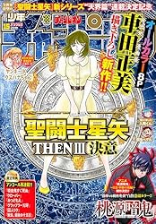 Amazon.co.jp: 週刊少年チャンピオン2025年52号 [雑誌] eBook : 不知火