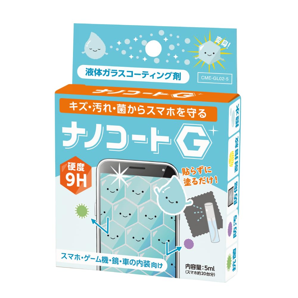 Amazon | 液体スマホコーティング【ナノコートG】硬度9H・抗菌・防傷