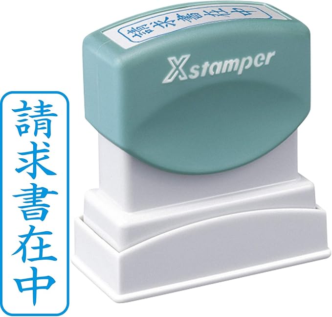 Amazon シャチハタ スタンプ ビジネス用 B型 Xbn 011v3 印面13 42ミリ 請求書在中 タテ 藍 文房具 オフィス用品 文房具 オフィス用品