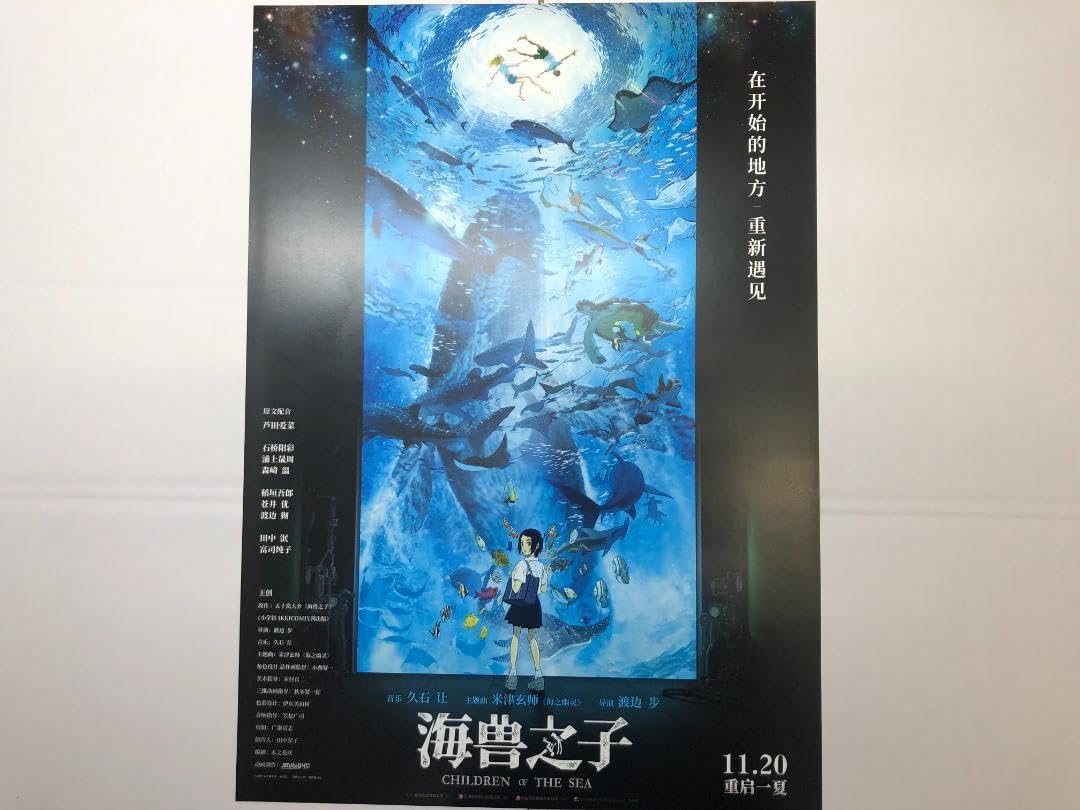 海獣の子供 特典B2ポスター 海獣の子供』完全生産限定版特典の展開図を公開🐳✨ また、対象店舗で