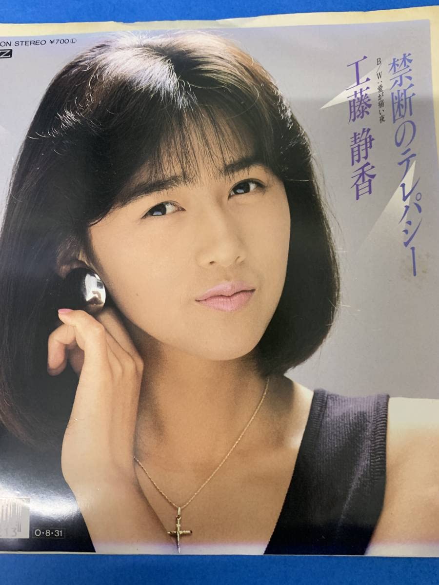 Amazon.co.jp: 工藤静香 禁断のテレパシーAgain EP2枚 歌手 おニャン子